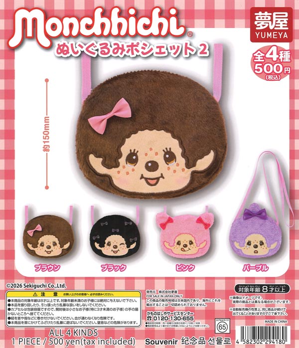 サンリオ シュガーバニーズぬいぐるみポーチ（20個入り）【夢屋