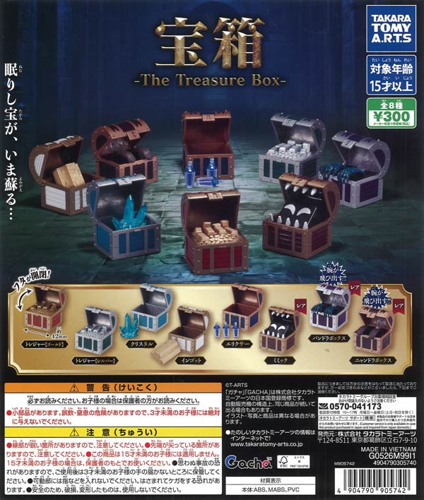 宝箱 -The Treasure Box-（40個入り）【ﾀｶﾗﾄﾐｰｱｰﾂ】【海外NG】カプセル