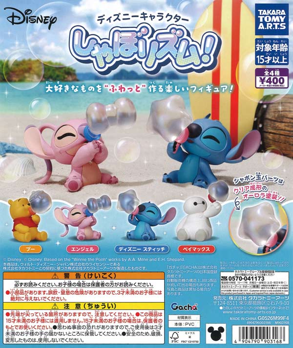 SAKI+シャボリズム 配布CD-R ディズニーキャラクター しゃぼリズム！（30個入り）【ﾀｶﾗﾄﾐｰｱｰﾂ
