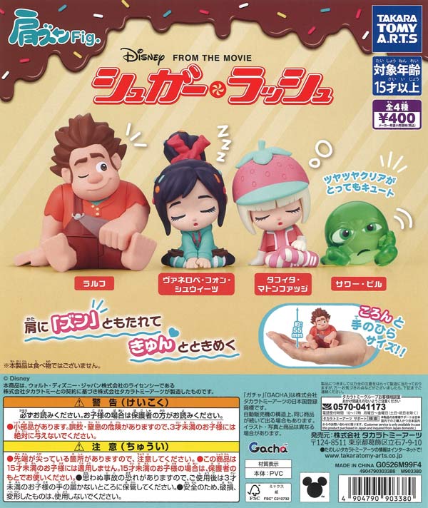 肩ズンFig. シュガー・ラッシュ（30個入り）【ﾀｶﾗﾄﾐｰｱｰﾂ】【海外NG
