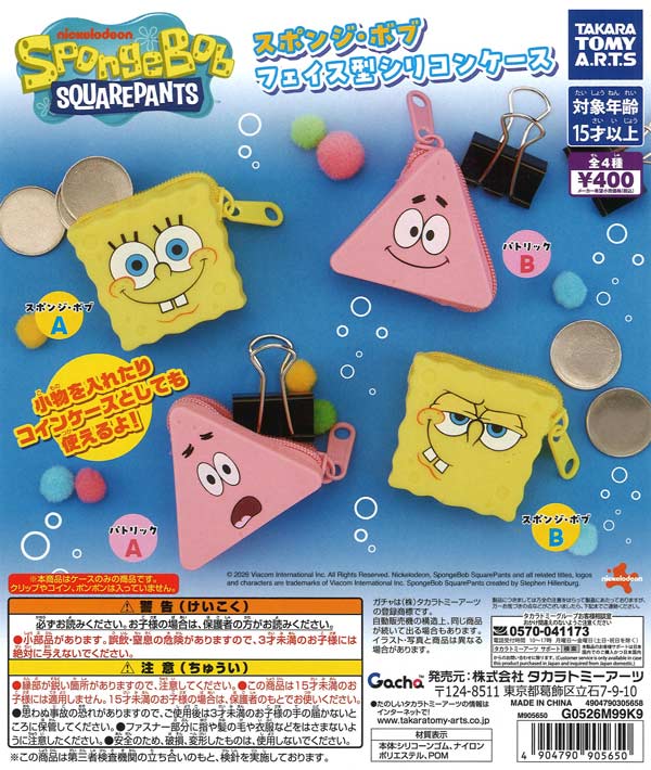 スポンジ・ボブ フェイス型シリコンケース（30個入り）【ﾀｶﾗﾄﾐｰｱｰﾂ