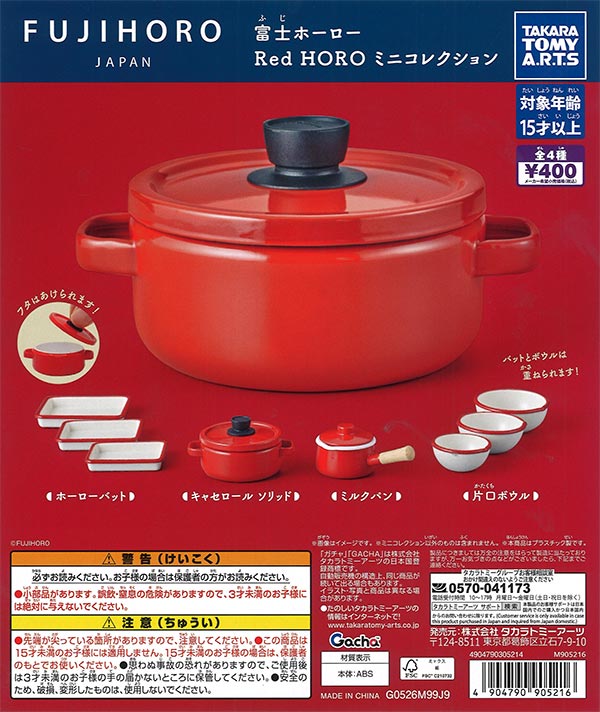 富士ホーロー Red HORO ミニコレクション（30個入り）【ﾀｶﾗﾄﾐｰｱｰﾂ