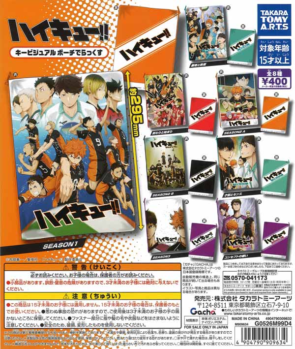キャラクター ストラップ 42点セット C70030_ﾊｲｷｭｰ_ｷｰﾋﾞｼﾞｭｱﾙﾎﾟｰﾁ