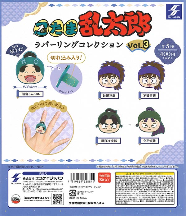 忍たま乱太郎 ラバーリングコレクションvol.3（30個入り）【ｴｽｹｲｼﾞｬﾊﾟﾝ