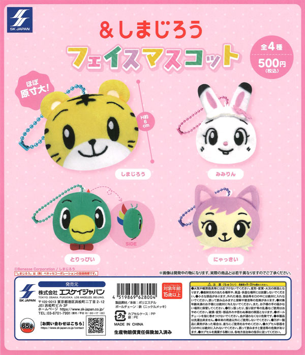 モンチッチぬいぐるみバッジ2（20個入り）【夢屋】カプセルトイ