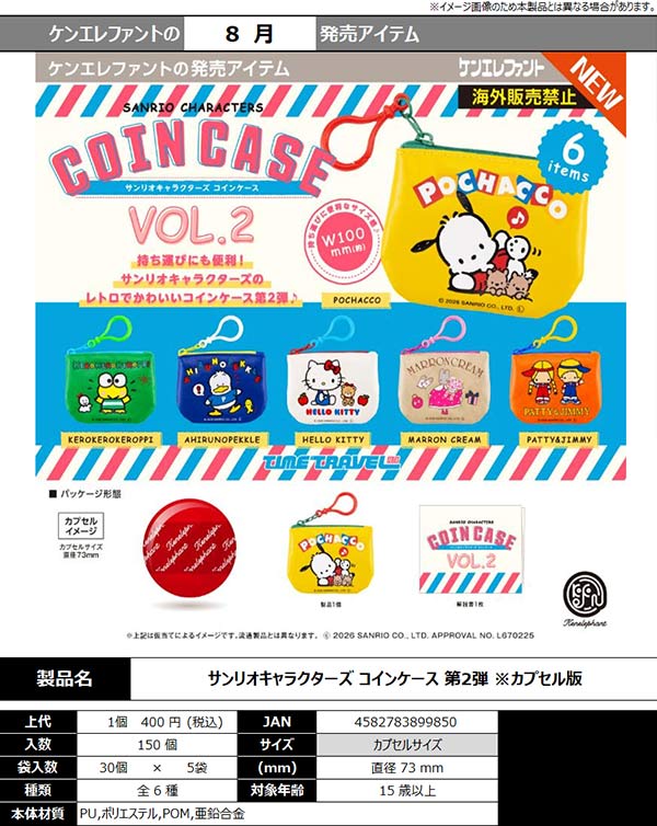 8月発売】【二次予約】サンリオキャラクターズ コインケース 第2弾（30
