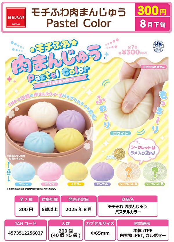 モチふわ肉まんじゅう Pastel Color