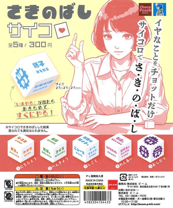 ☆秋ｸｰﾎﾟﾝ対象☆《再販》さきのばしサイコロ（40個入り）【ﾋﾞｰﾑ