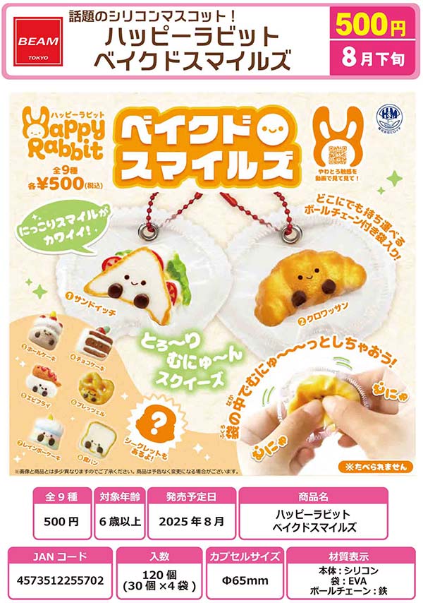 ハッピーラビット ベイクドスマイルズ