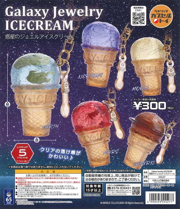 Galaxy Jewelry ICECREAM 惑星のジュエルアイスクリーム（40個入り