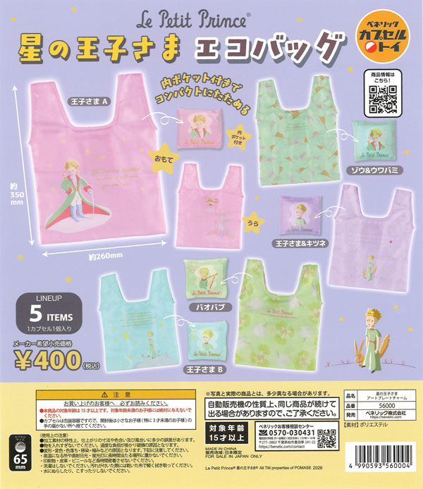 サンリオ クロミエコバッグ（30個入り）【夢屋】 | ガチャガチャ通販