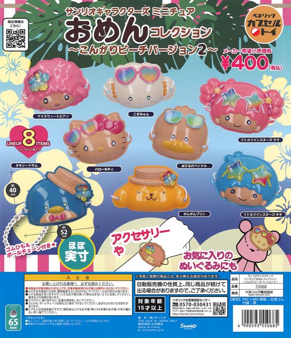 サンリオキャラクターズ ぽちゃぷに！スクイーズマスコット（30個入り