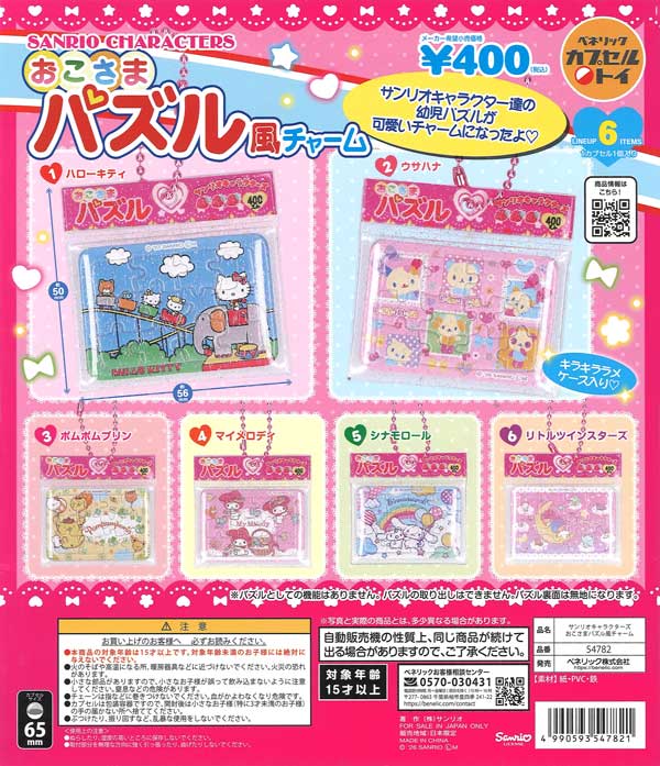 らぶいーず PVCクリアケースつきアクリルチャーム（30個入り）【K2