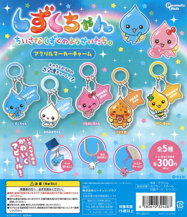 再販》しずくちゃん アクリルマーカーチャーム（40個入り）【ﾋﾟｰﾅｯﾂ