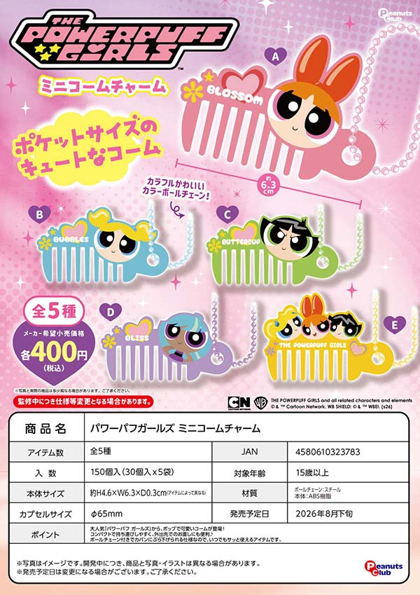 8月発売】【二次予約】パワーパフガールズ ミニコームチャーム（30個