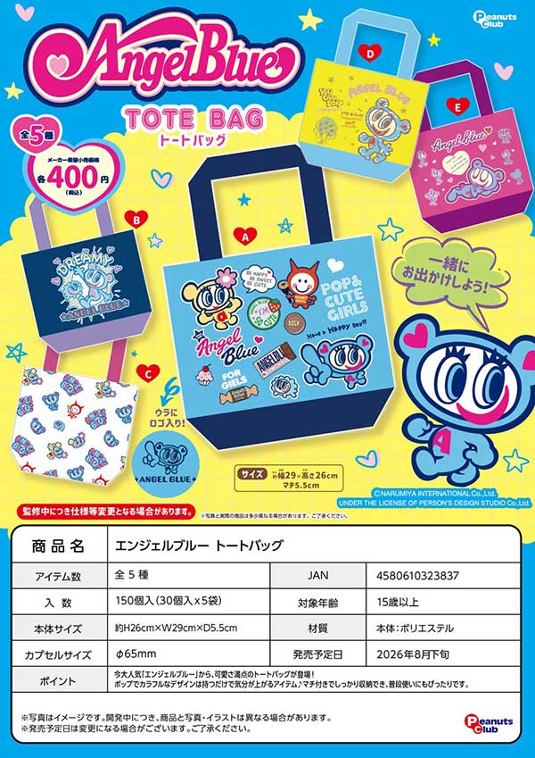 8月発売】【二次予約】エンジェルブルー トートバック（30個入り