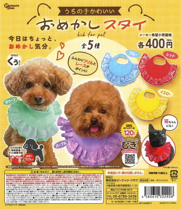 らぶいーず PVCクリアケースつきアクリルチャーム（30個入り）【K2