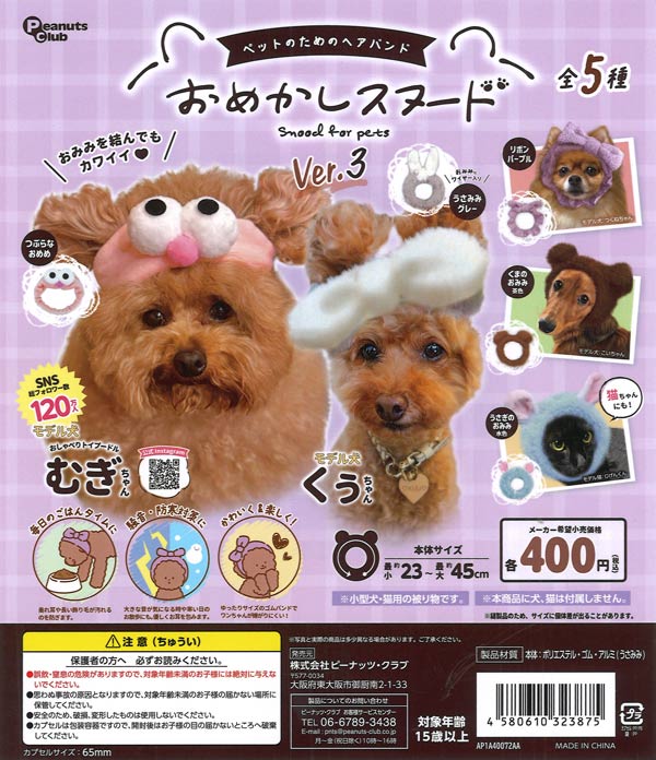 400円 | ガチャガチャ通販専門【あミューズ】