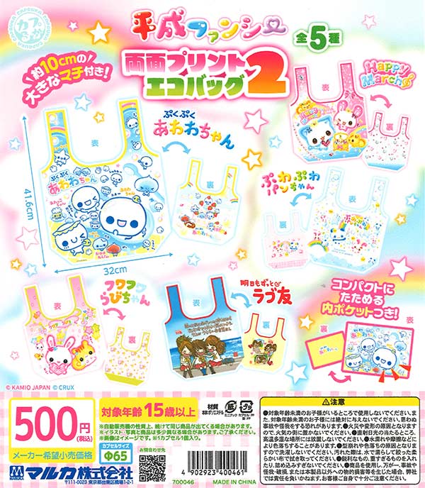 平成ファンシー 両面プリントエコバッグ2（20個入り）【ﾏﾙｶ】【海外NG