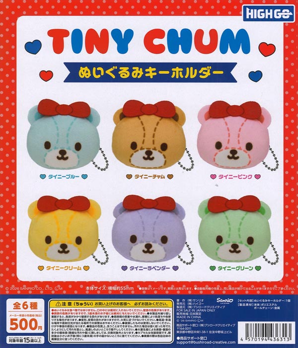 foxy illustrations ボールチェーンつきミニぬいぐるみ vol.2（20個