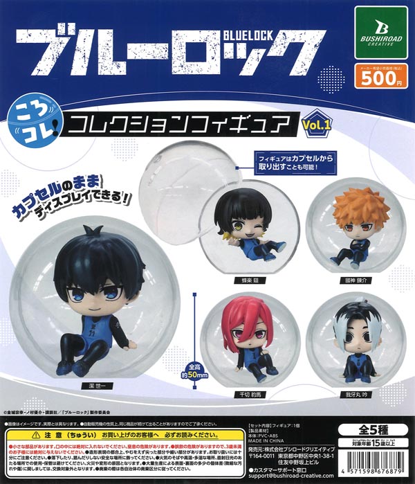 ブルーロック ころコレ！ コレクションフィギュア vol.1 （20個入り