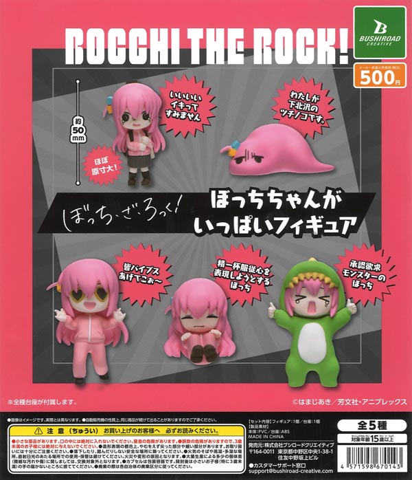 ☆秋ｸｰﾎﾟﾝ対象☆《再販》アニメ「ぼっち・ざ・ろっく！」 ぼっちちゃん