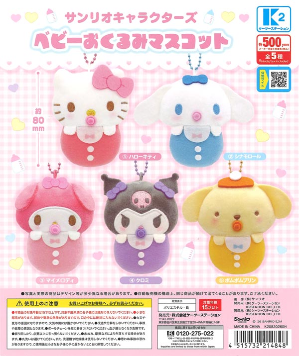 うさぎのねむちゃん ぷちマスコットぬいぐるみ（20個入り