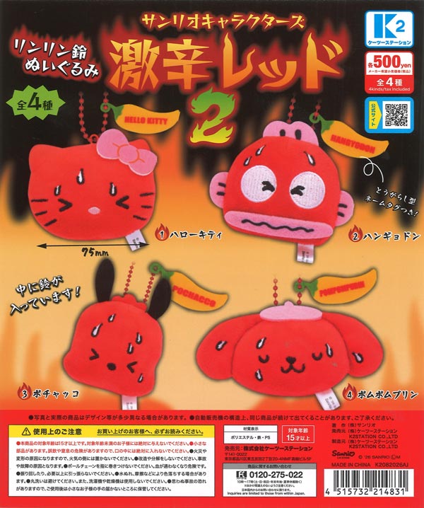 サンリオキャラクターズ リンリン鈴ぬいぐるみ 激辛レッド2（30個入り
