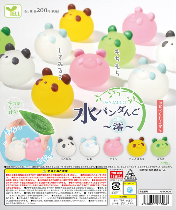 8月発売】【二次予約】水パンダんご～澪（みお）～（50個入り）【ｴｰﾙ