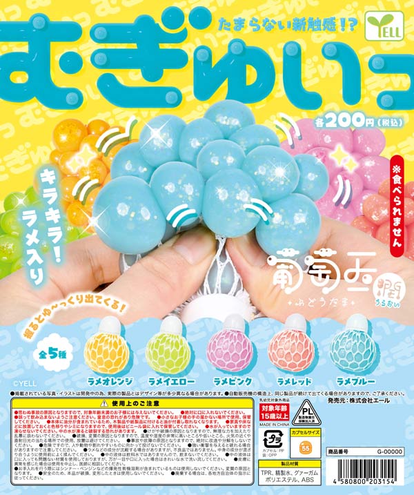 ガジュ丸・プロフ読んでね♪（うさと再出品分） 8月発売】【二次予約】葡萄玉～潤（うるおい）～（50個入り）【ｴｰﾙ