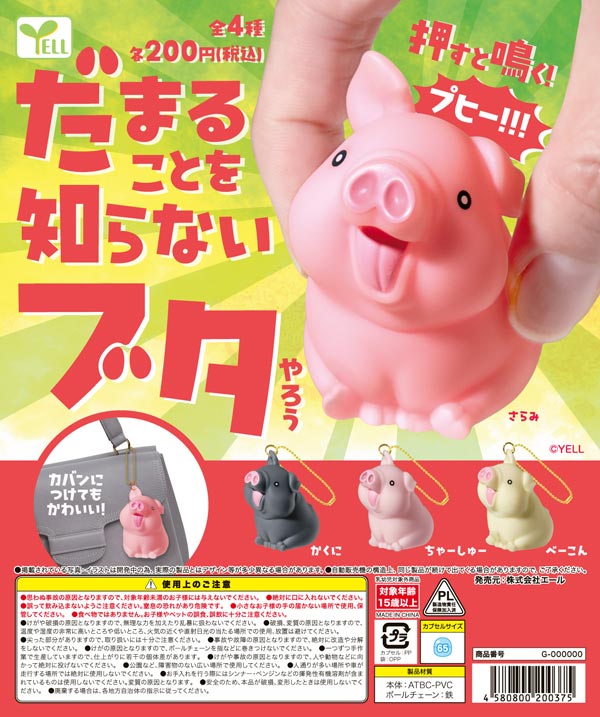 だまることを知らないブタやろう
