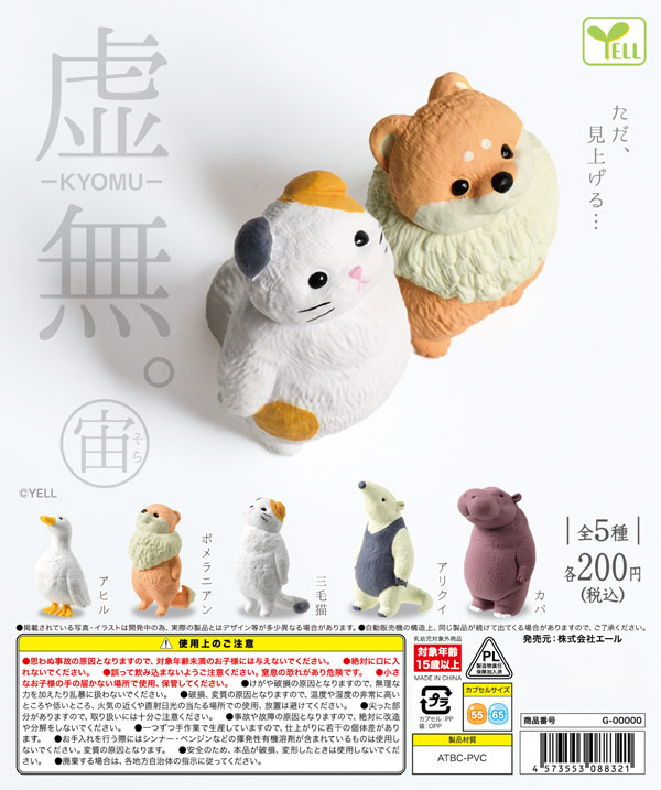 8月発売】【二次予約】《再販》虚無。～宙（そら）～（50個入り）【ｴｰﾙ