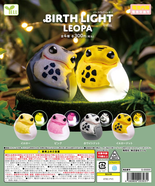 8月発売】【二次予約】Birth Light～レオパ～（40個入り）【ｴｰﾙ】※電池