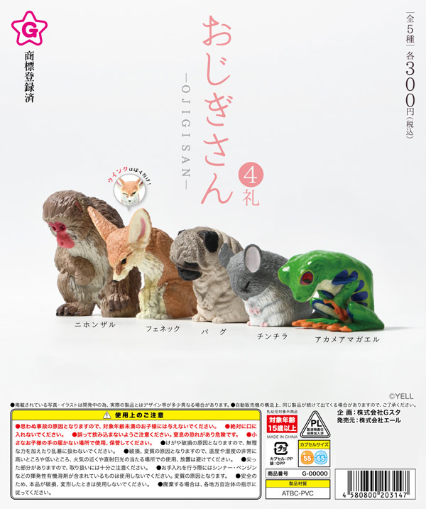 おじぎさん 4礼