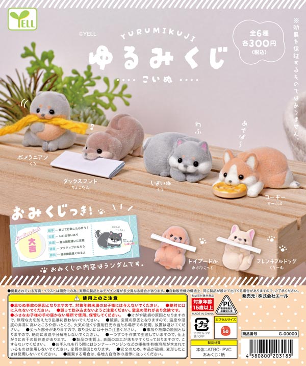 ゆるみくじ~こいぬ~