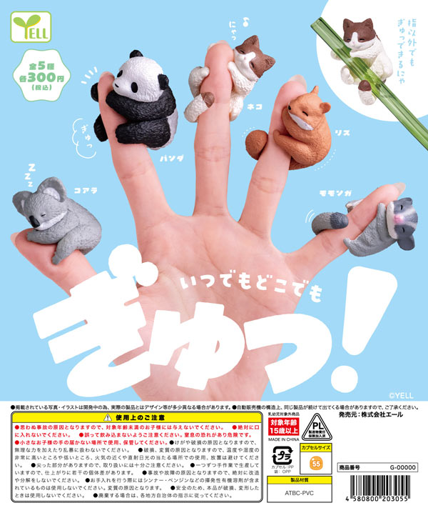 8月発売】【二次予約】ぎゅっ！（40個入り）【ｴｰﾙ】カプセルトイ