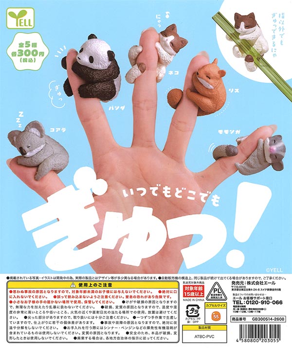 ぎゅっ！（40個入り）【ｴｰﾙ】カプセルトイ | ガチャガチャ通販専門【あ