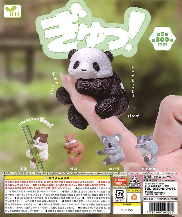 ぎゅっ！（40個入り）【ｴｰﾙ】カプセルトイ | ガチャガチャ通販専門【あ