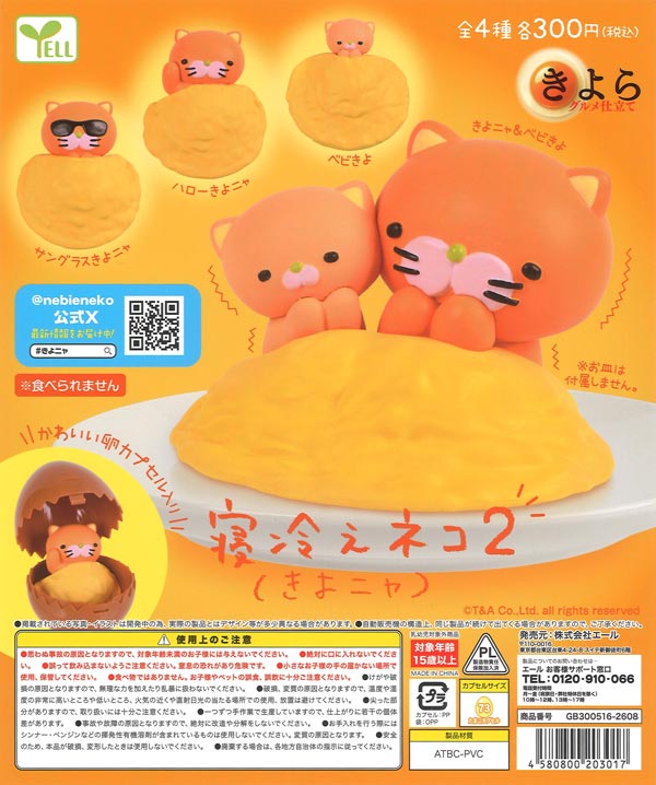 ちょコンとキツネふわふわぽん（40個入り）【ｱﾐｭｰｽﾞ】 | ガチャガチャ