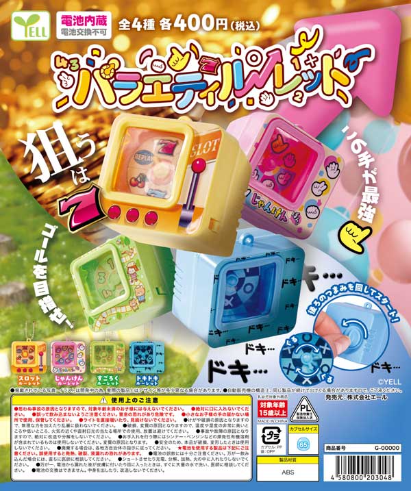 バラエティルーレット※電池交換不可