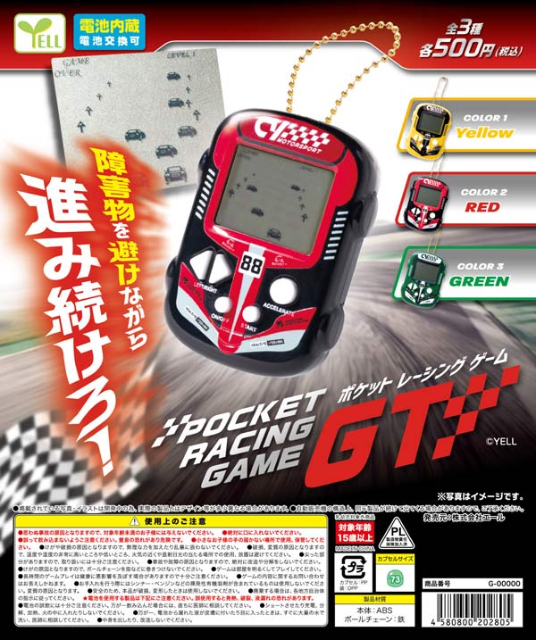 ポケットレーシングゲームGT