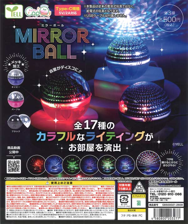 ミラーボール カプQ（20個入り）【ｴｰﾙ】カプセルトイ | ガチャガチャ