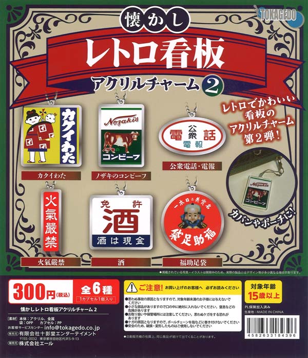宇宙戦艦ヤマト アクリルキーホルダー（40個入り）【TCP】カプセルトイ