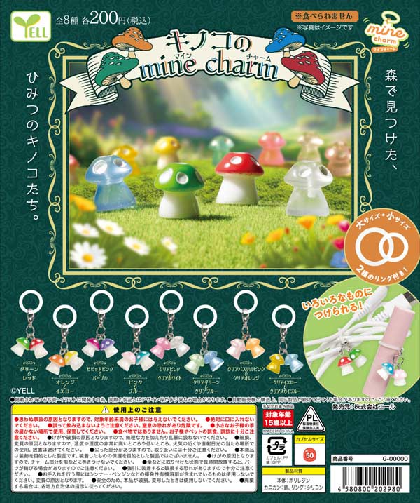 9月先行受注】【正規予約】キノコのmineチャーム（50個入り）【ｴｰﾙ