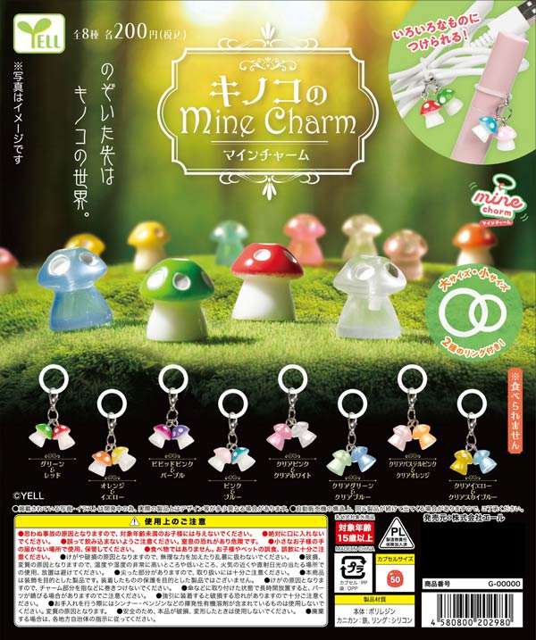 激レア　マイメロディきのこシリーズチャーム 9月先行受注】【正規予約】キノコのmineチャーム（50個入り）【ｴｰﾙ
