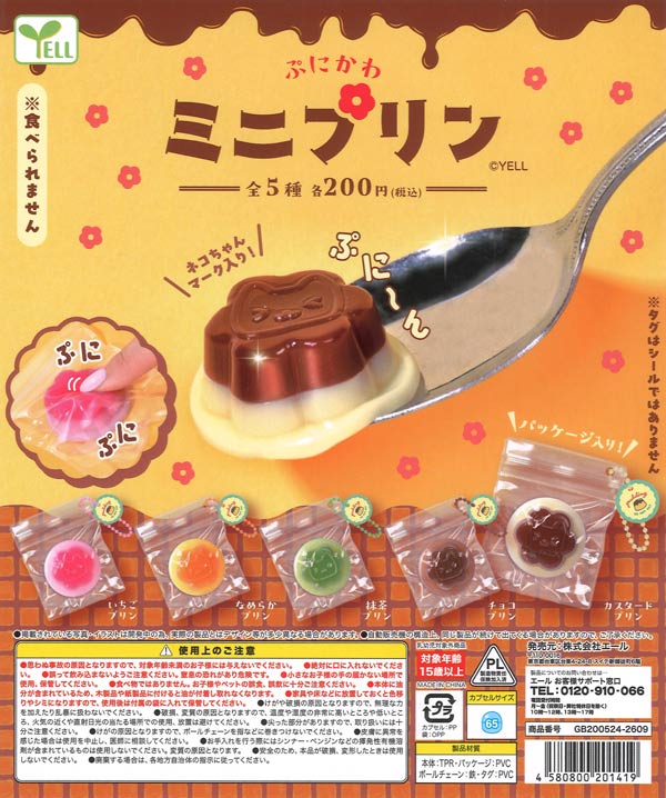 再販》ぷにかわミニプリン（50個入り）【ｴｰﾙ】カプセルトイ