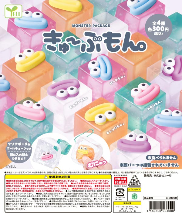 9月先行受注】【二次予約】モンスターパッケージ～きゅーぶもん