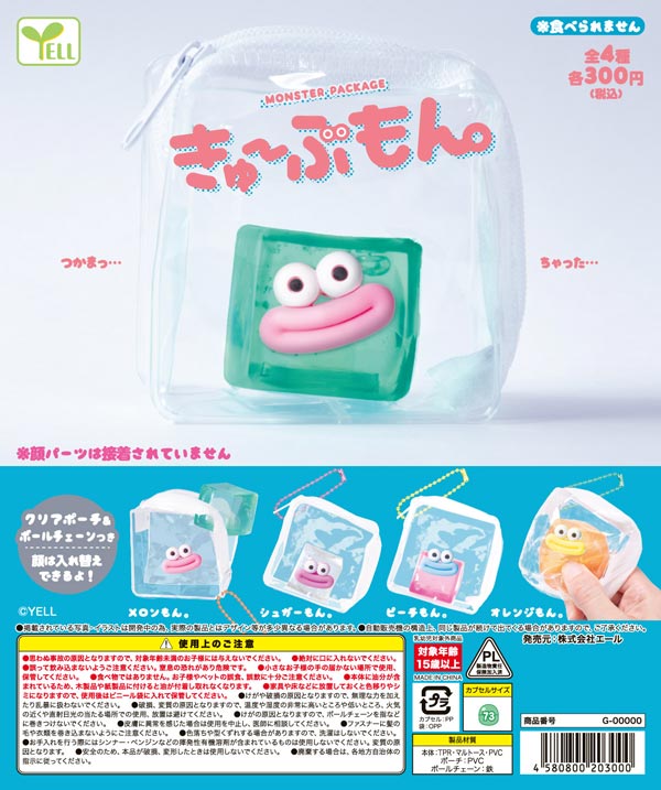 9月先行受注】【二次予約】モンスターパッケージ～きゅーぶもん