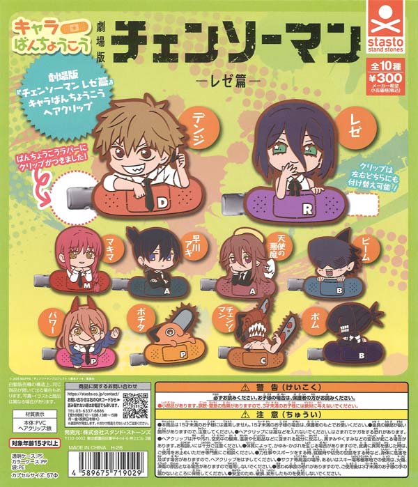 劇場版『チェンソーマン レゼ篇』キャラばんちょうこうヘアクリップ