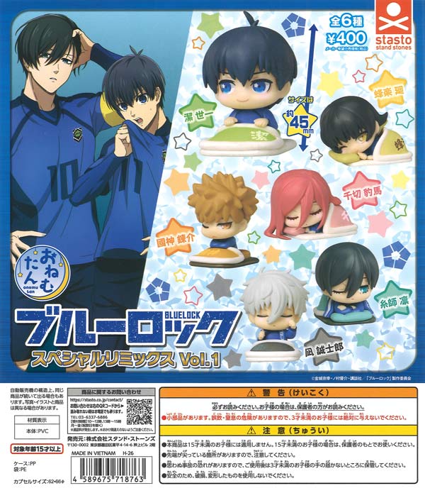 おねむたん ブルーロック スペシャルリミックス vol.1（30個入り